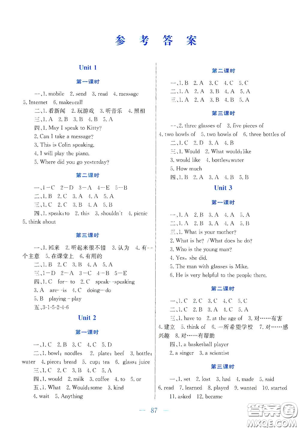 海南出版社2021新優(yōu)化設(shè)計(jì)小學(xué)課時(shí)學(xué)練測(cè)六年級(jí)英語下冊(cè)答案