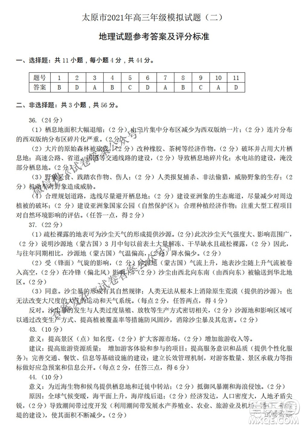 太原市2021年高三年級(jí)模擬考試二文科綜合試卷及答案