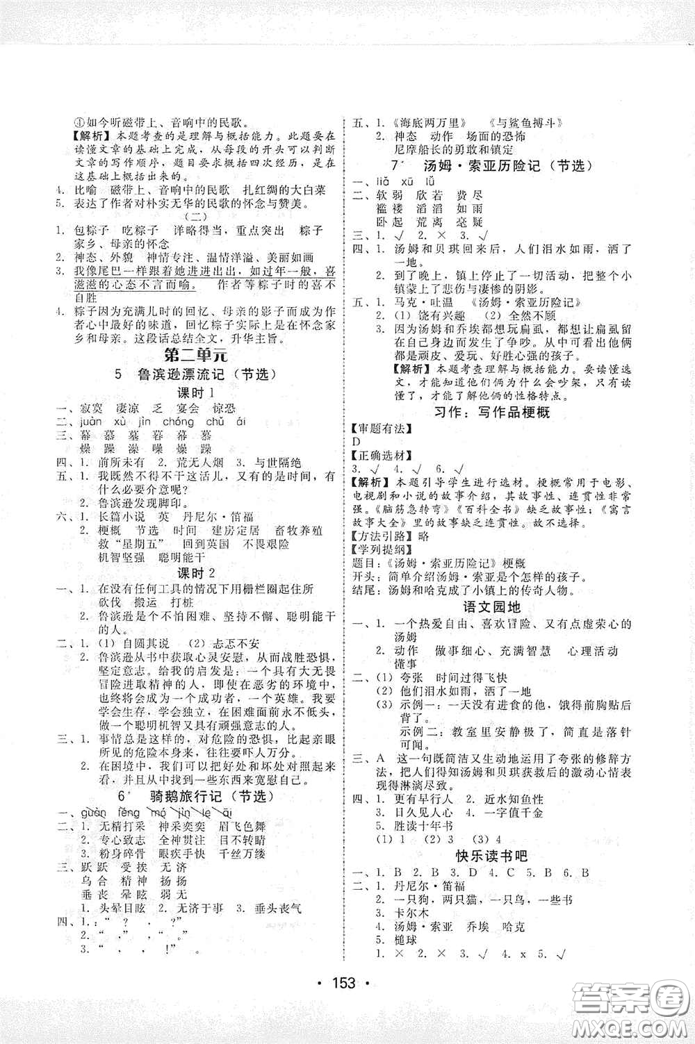 華翰文化2021教與學(xué)課時學(xué)練測六年級語文下冊人教版答案