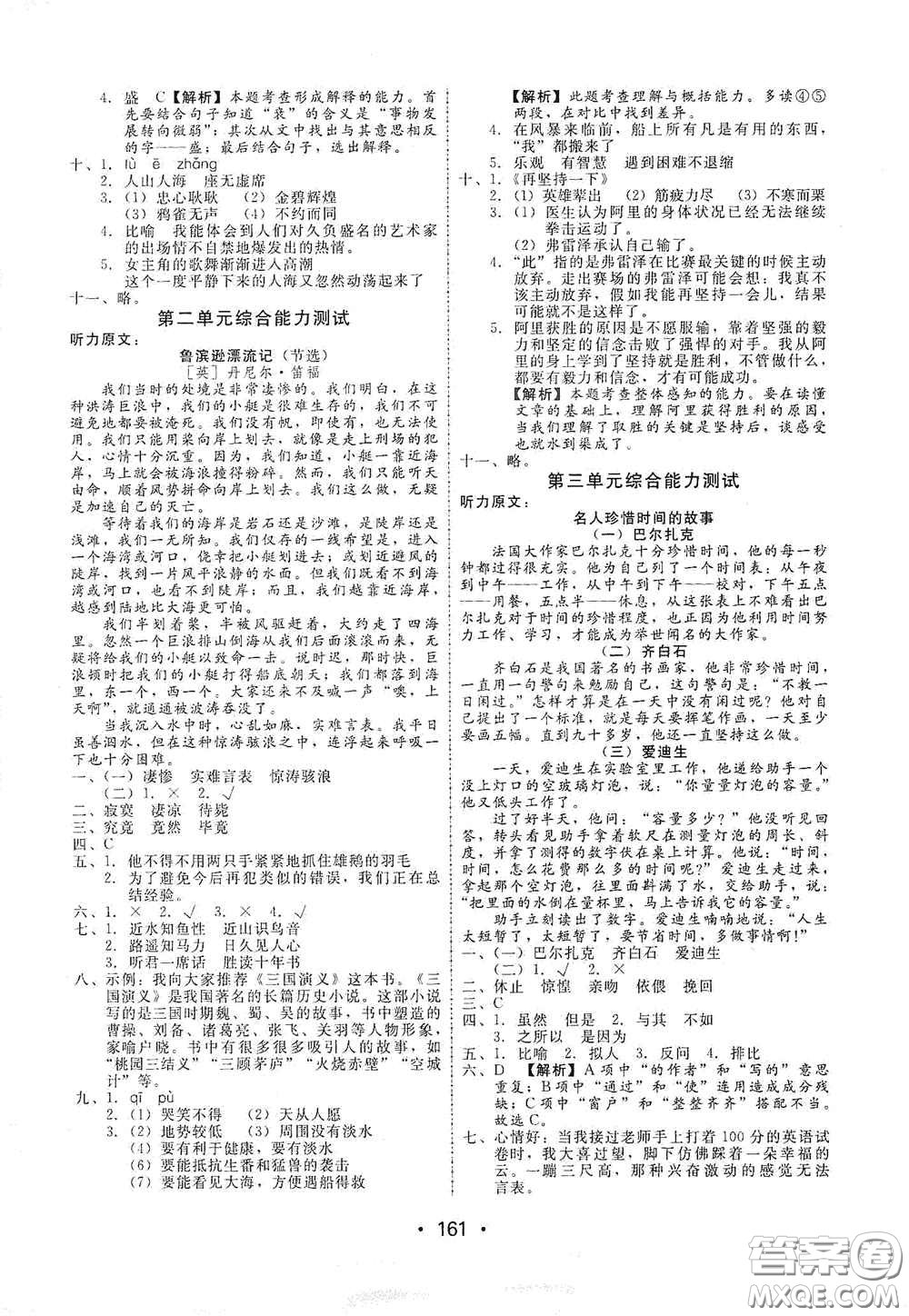 華翰文化2021教與學(xué)課時學(xué)練測六年級語文下冊人教版答案