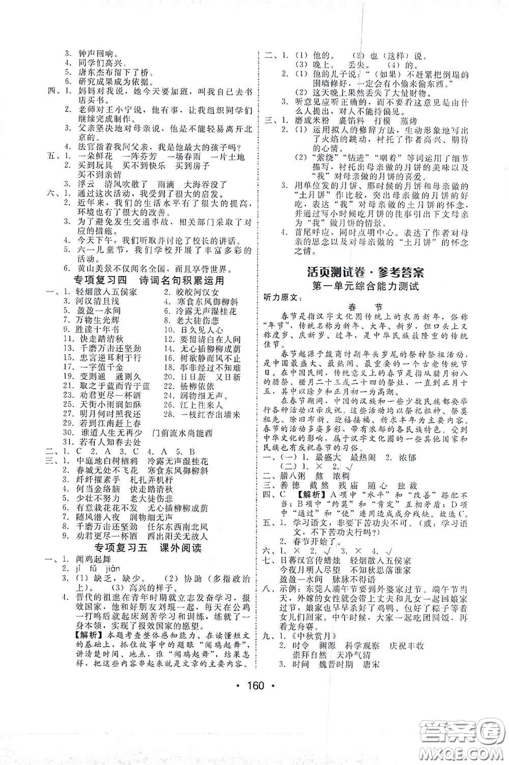 華翰文化2021教與學(xué)課時學(xué)練測六年級語文下冊人教版答案