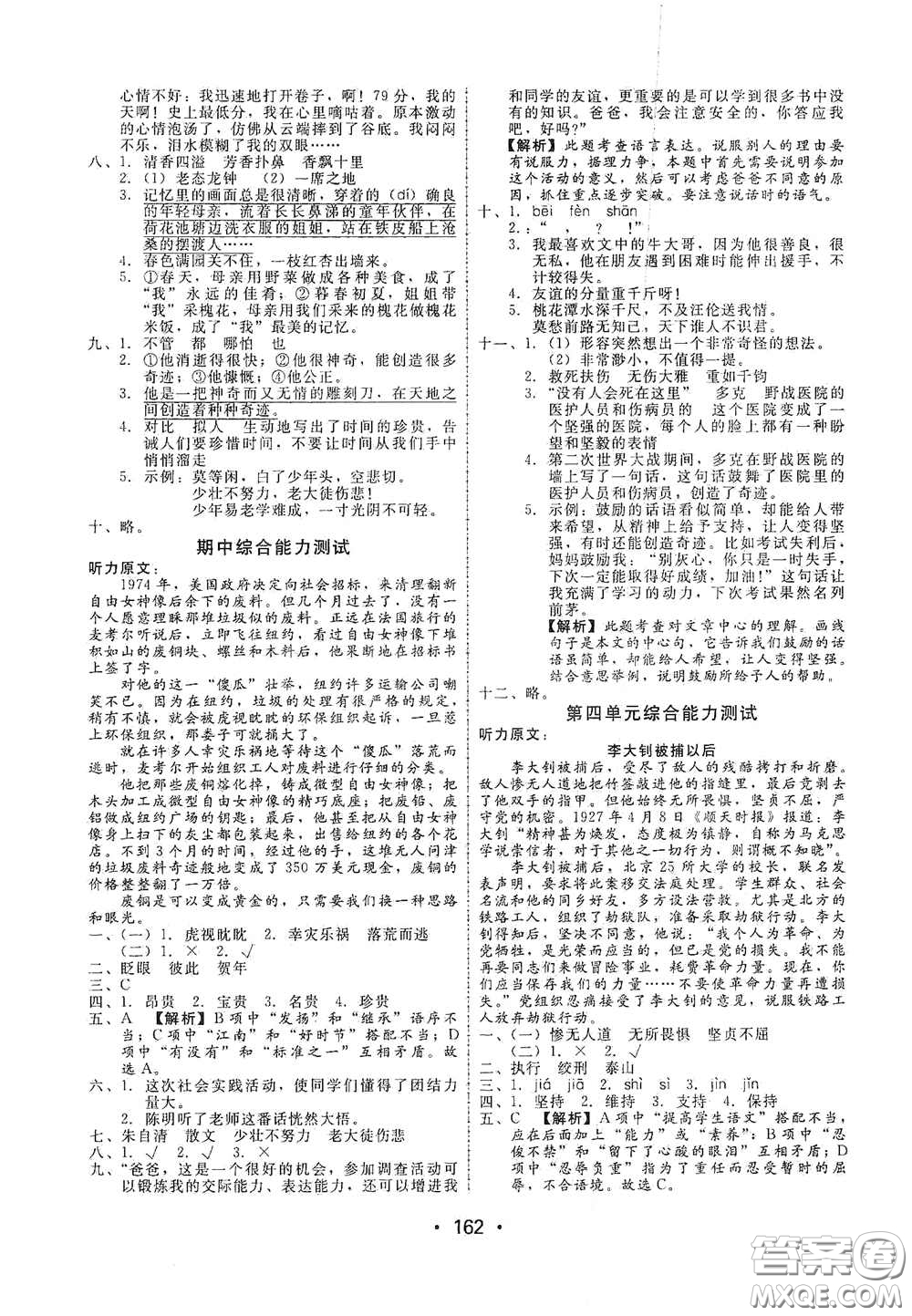 華翰文化2021教與學(xué)課時學(xué)練測六年級語文下冊人教版答案