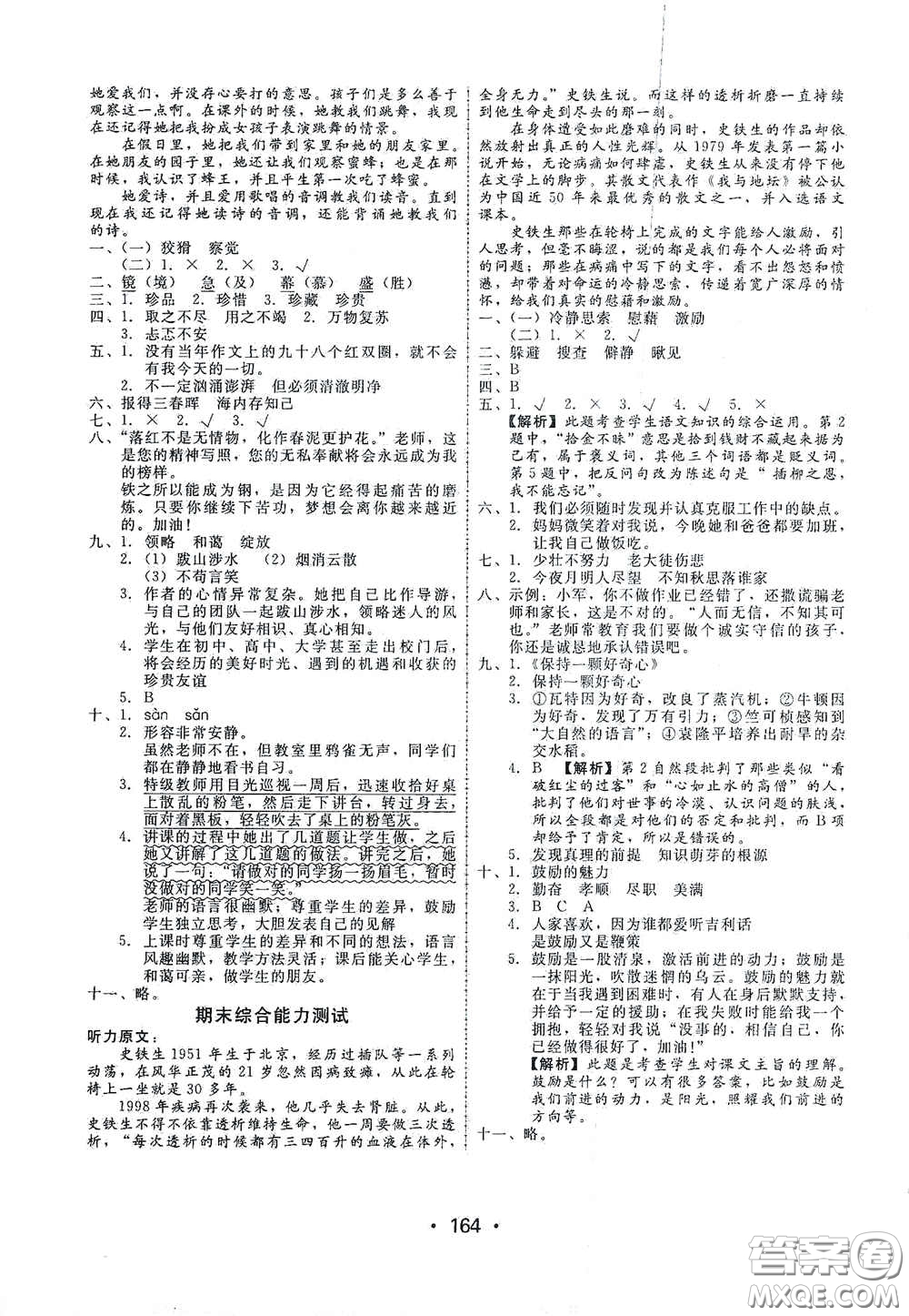 華翰文化2021教與學(xué)課時學(xué)練測六年級語文下冊人教版答案