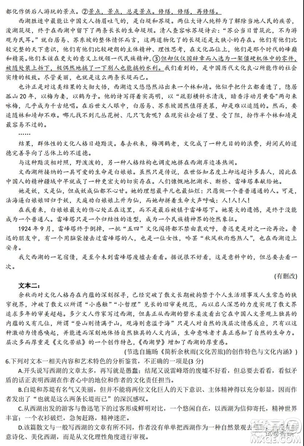 邯鄲市2021屆高三模擬考試語(yǔ)文試題及答案