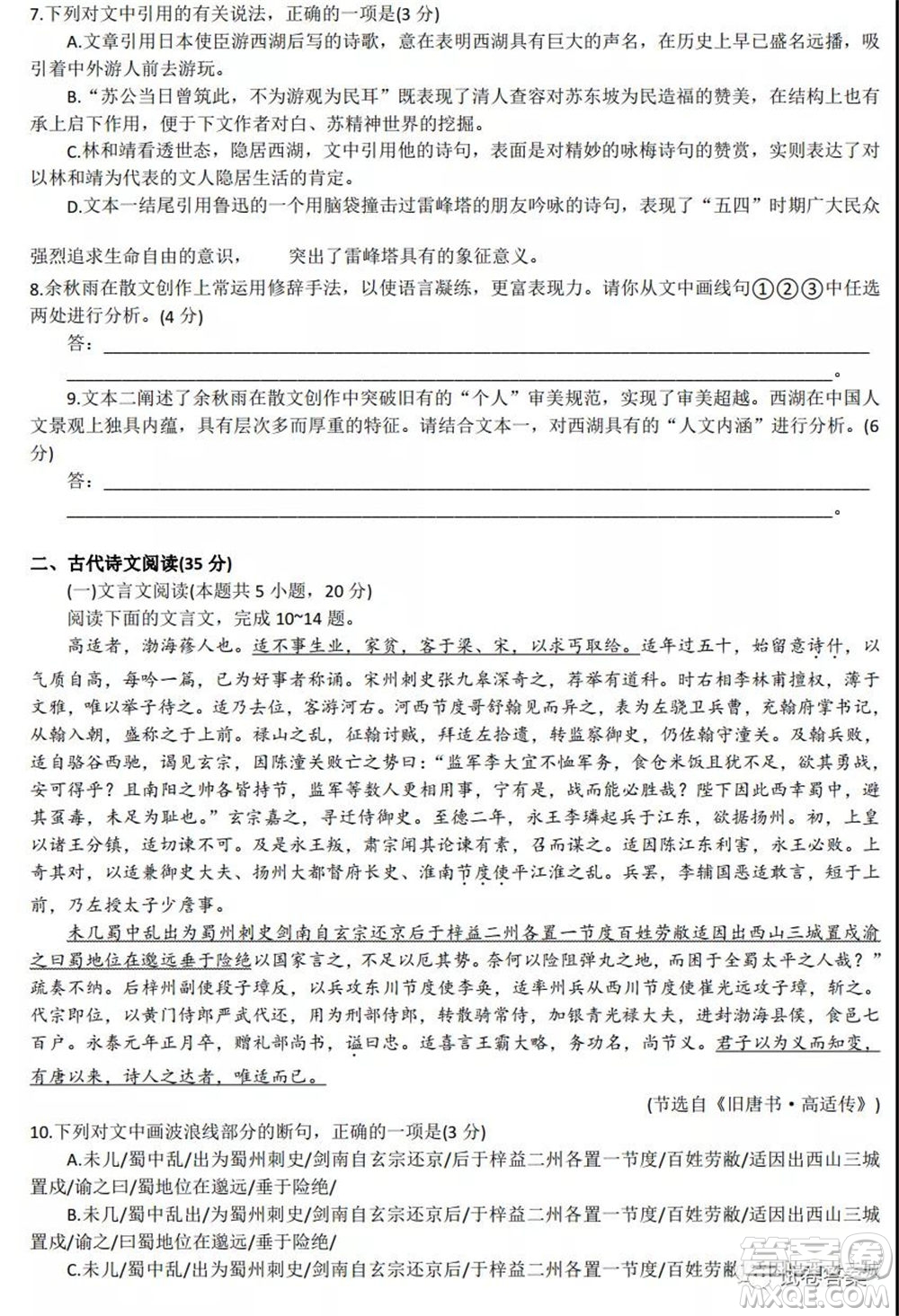 邯鄲市2021屆高三模擬考試語(yǔ)文試題及答案