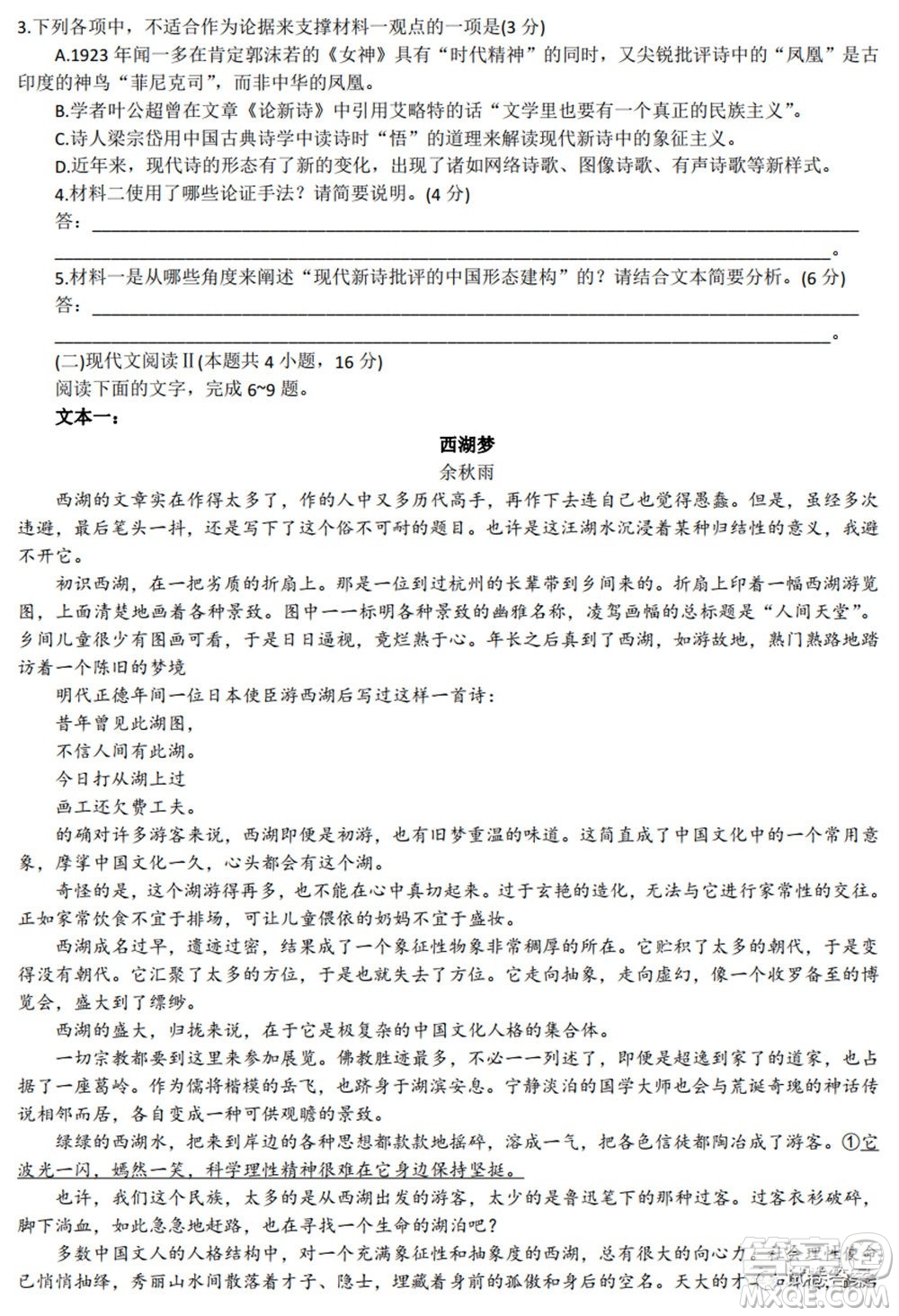 邯鄲市2021屆高三模擬考試語(yǔ)文試題及答案