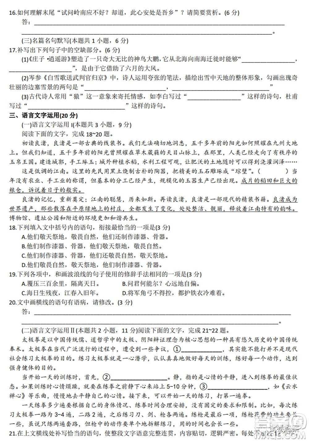 邯鄲市2021屆高三模擬考試語(yǔ)文試題及答案