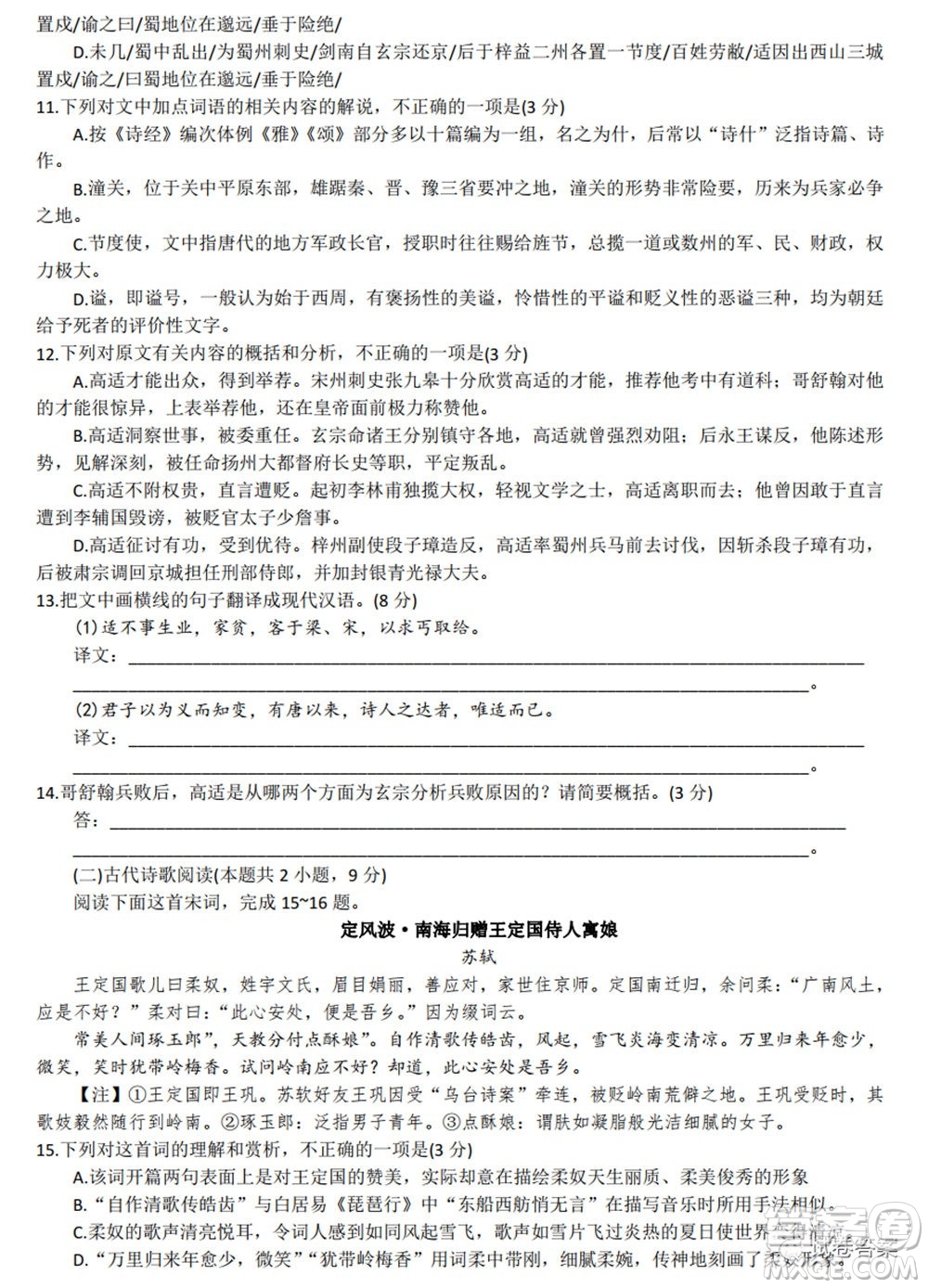 邯鄲市2021屆高三模擬考試語(yǔ)文試題及答案