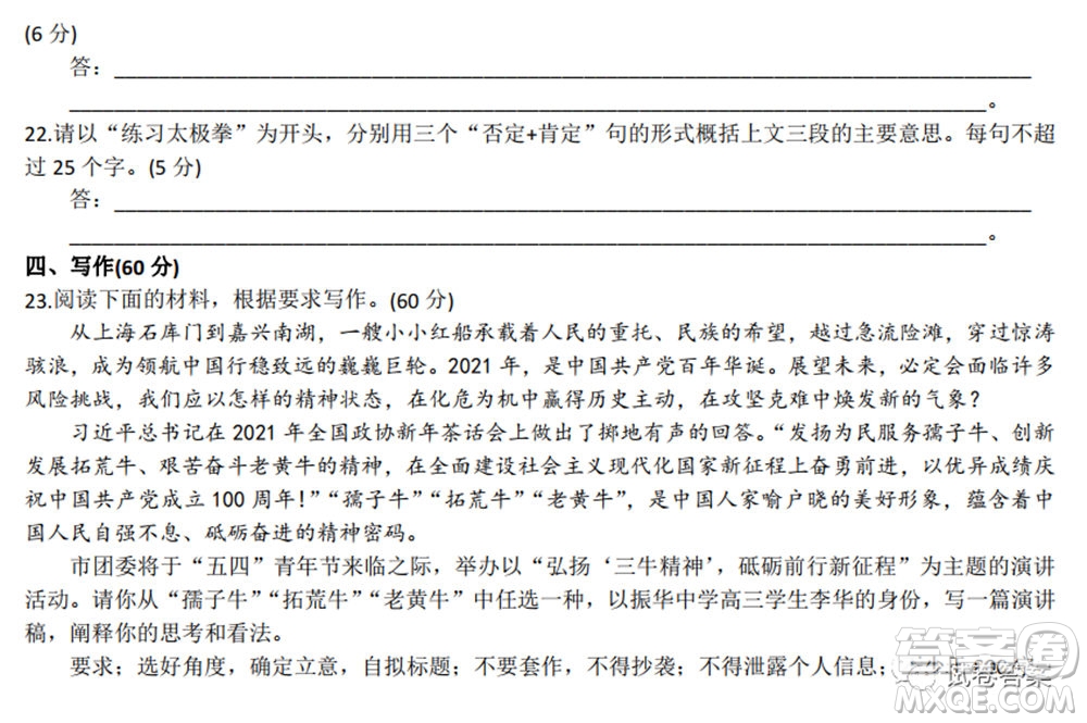 邯鄲市2021屆高三模擬考試語(yǔ)文試題及答案