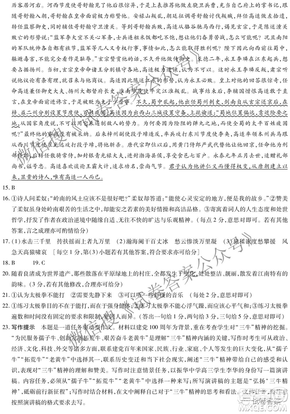 邯鄲市2021屆高三模擬考試語(yǔ)文試題及答案