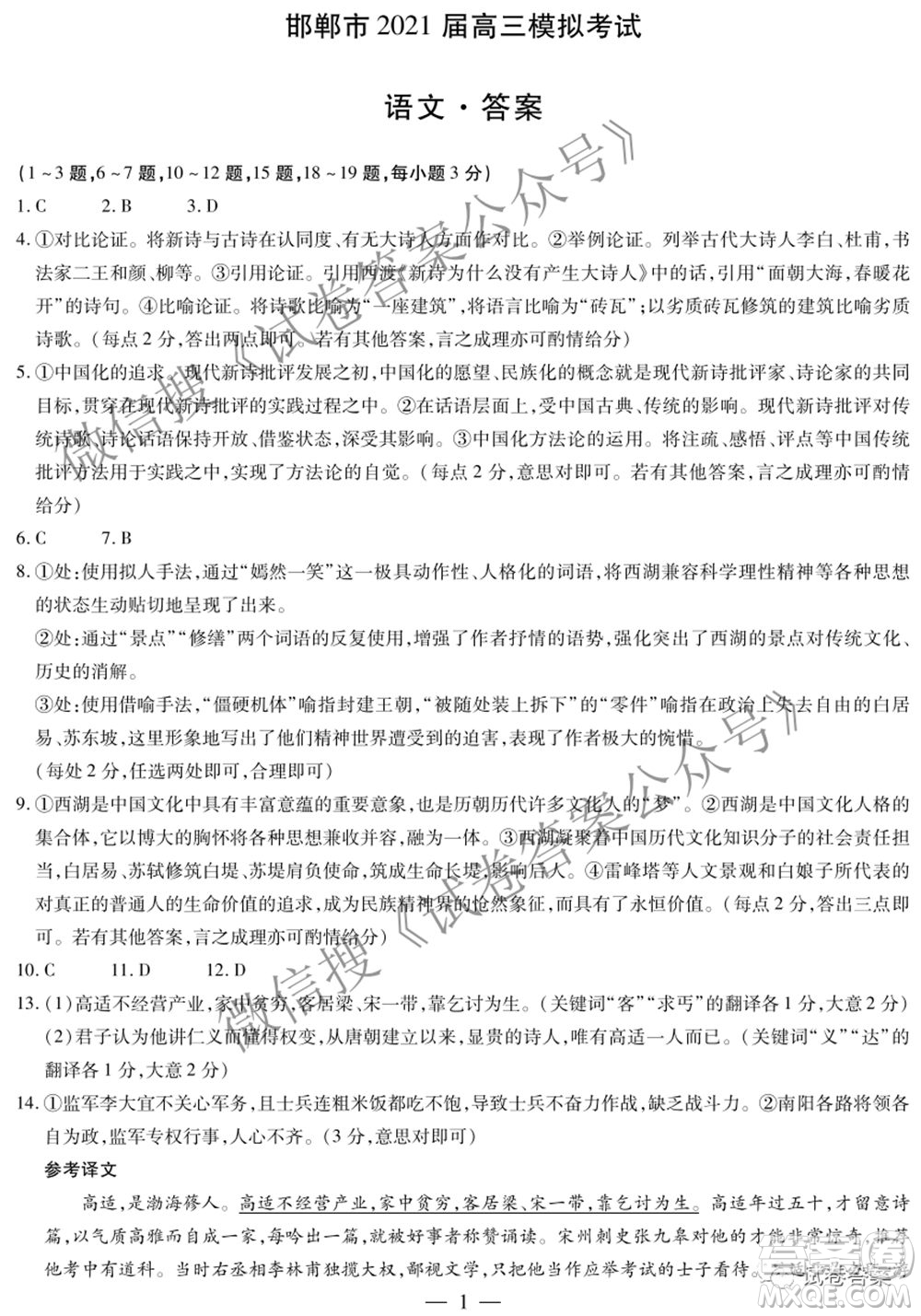 邯鄲市2021屆高三模擬考試語(yǔ)文試題及答案