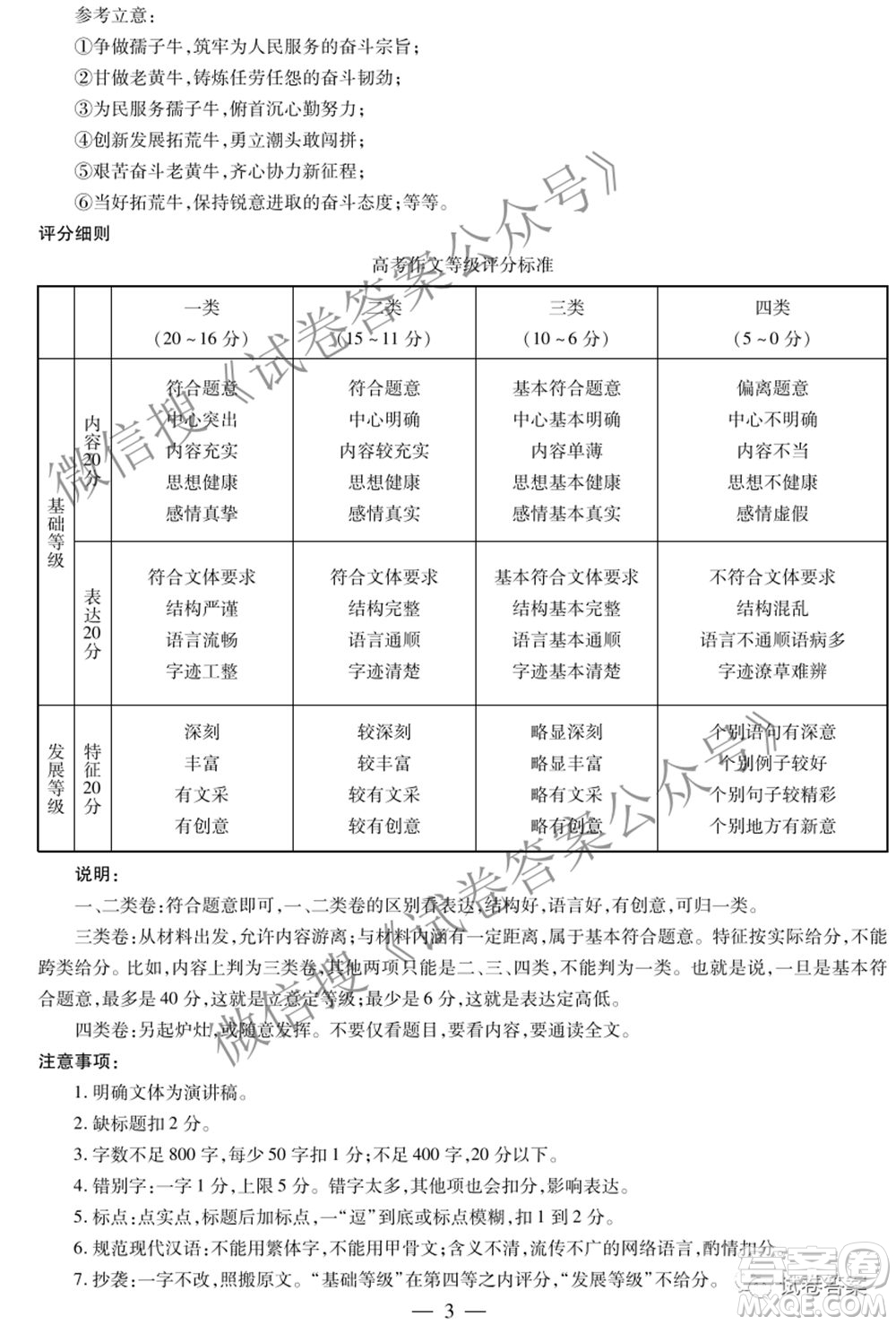 邯鄲市2021屆高三模擬考試語(yǔ)文試題及答案