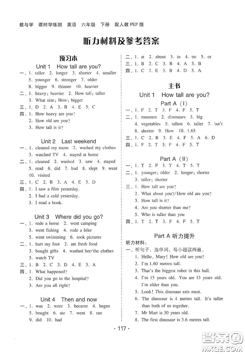 華翰文化2021教與學(xué)課時學(xué)練測六年級英語下冊人教版答案
