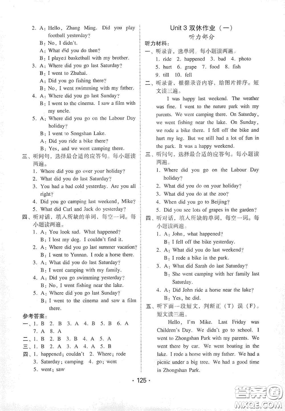 華翰文化2021教與學(xué)課時學(xué)練測六年級英語下冊人教版答案