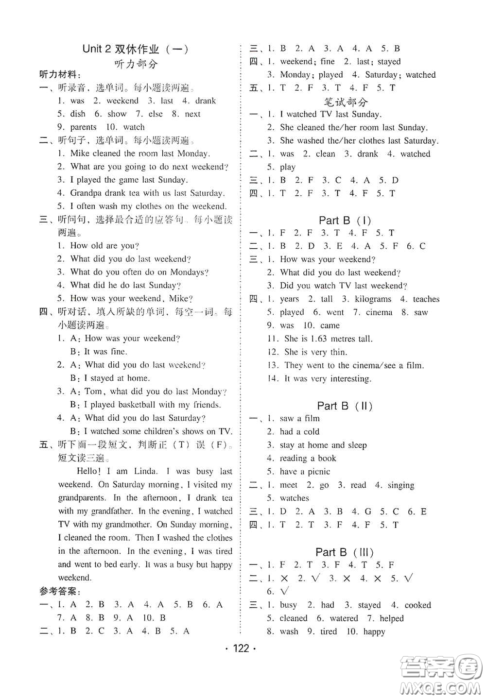 華翰文化2021教與學(xué)課時學(xué)練測六年級英語下冊人教版答案