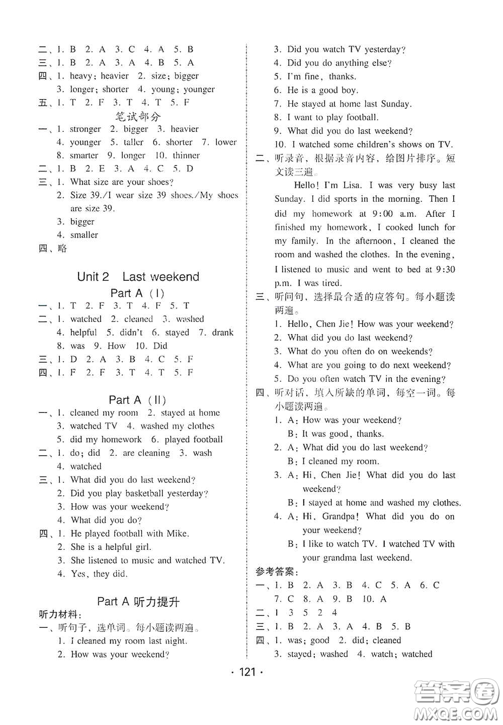 華翰文化2021教與學(xué)課時學(xué)練測六年級英語下冊人教版答案