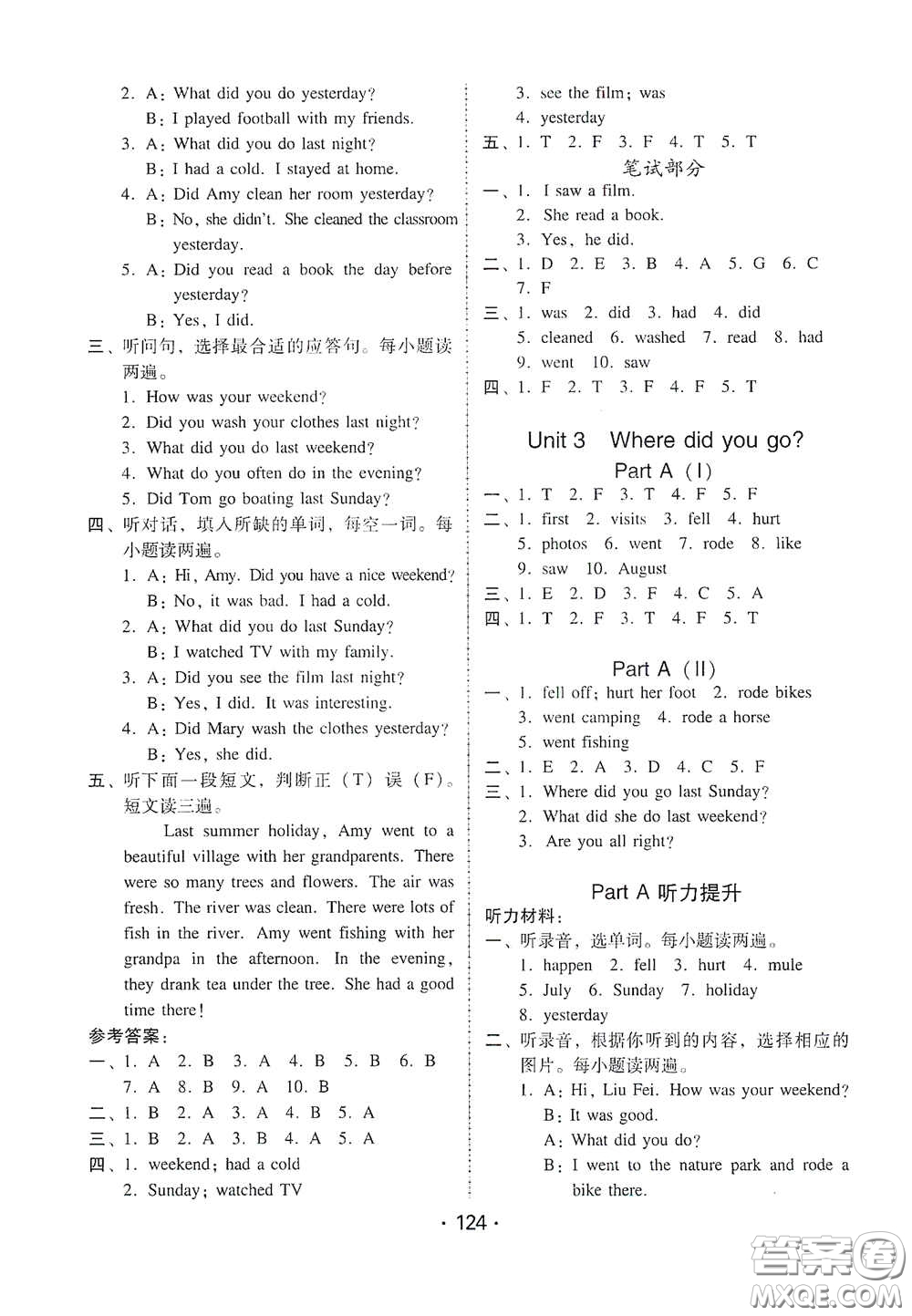 華翰文化2021教與學(xué)課時學(xué)練測六年級英語下冊人教版答案