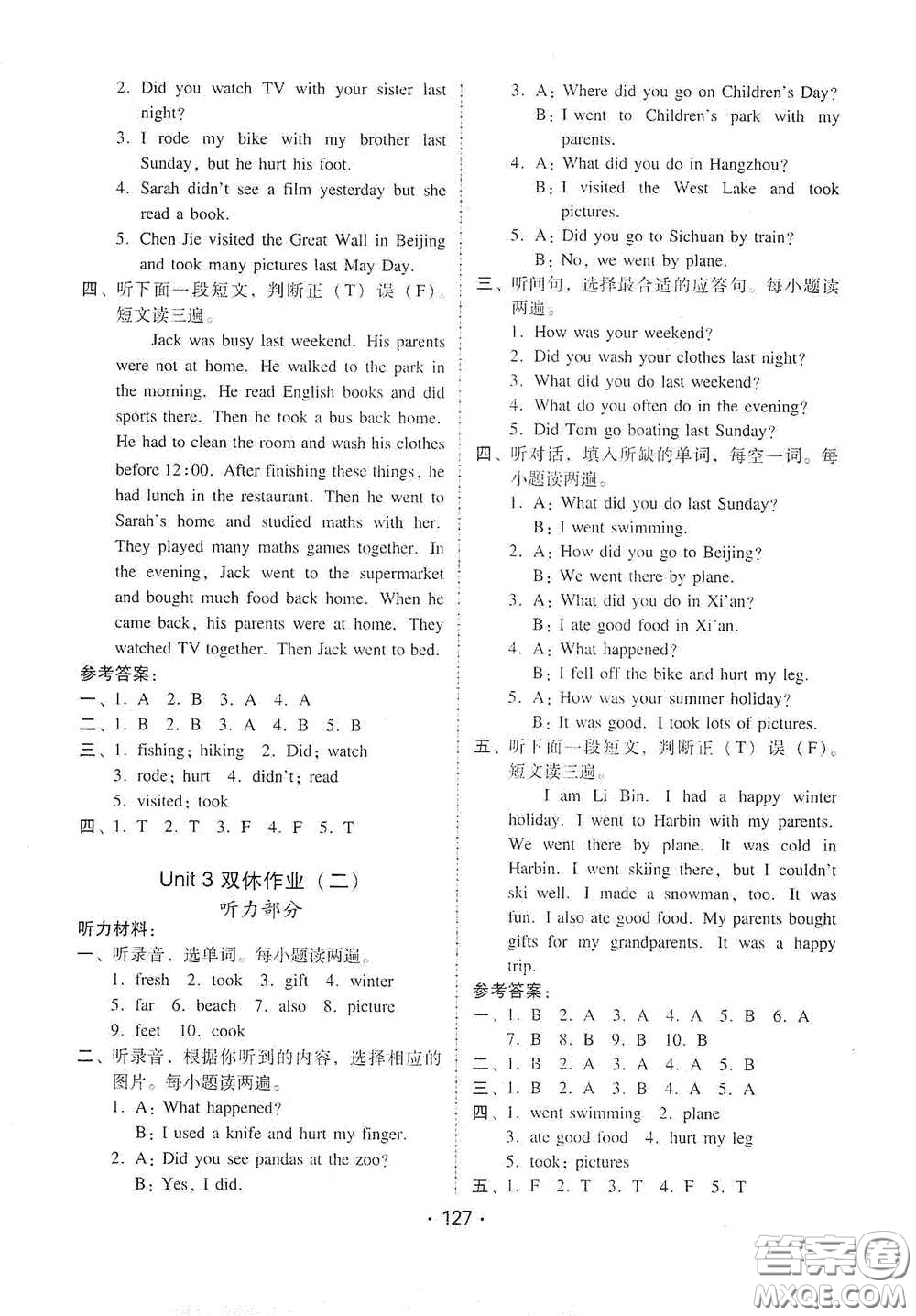 華翰文化2021教與學(xué)課時學(xué)練測六年級英語下冊人教版答案