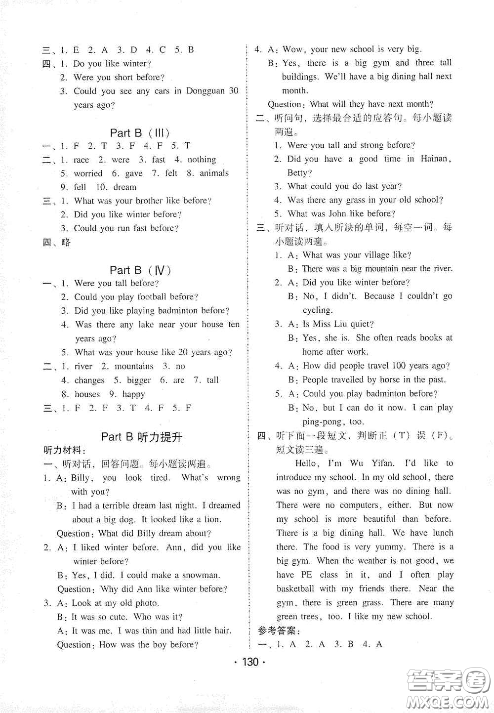 華翰文化2021教與學(xué)課時學(xué)練測六年級英語下冊人教版答案