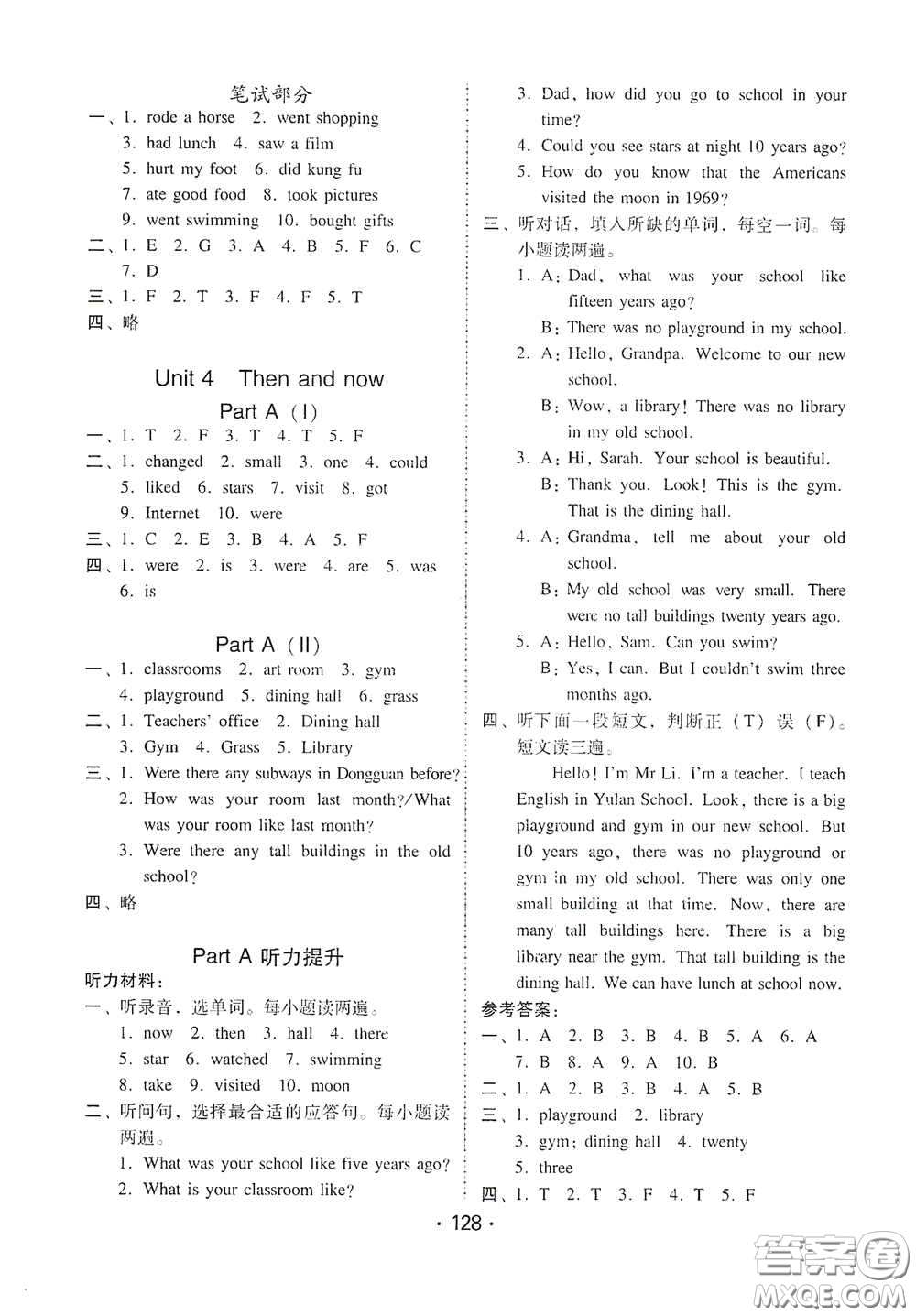 華翰文化2021教與學(xué)課時學(xué)練測六年級英語下冊人教版答案