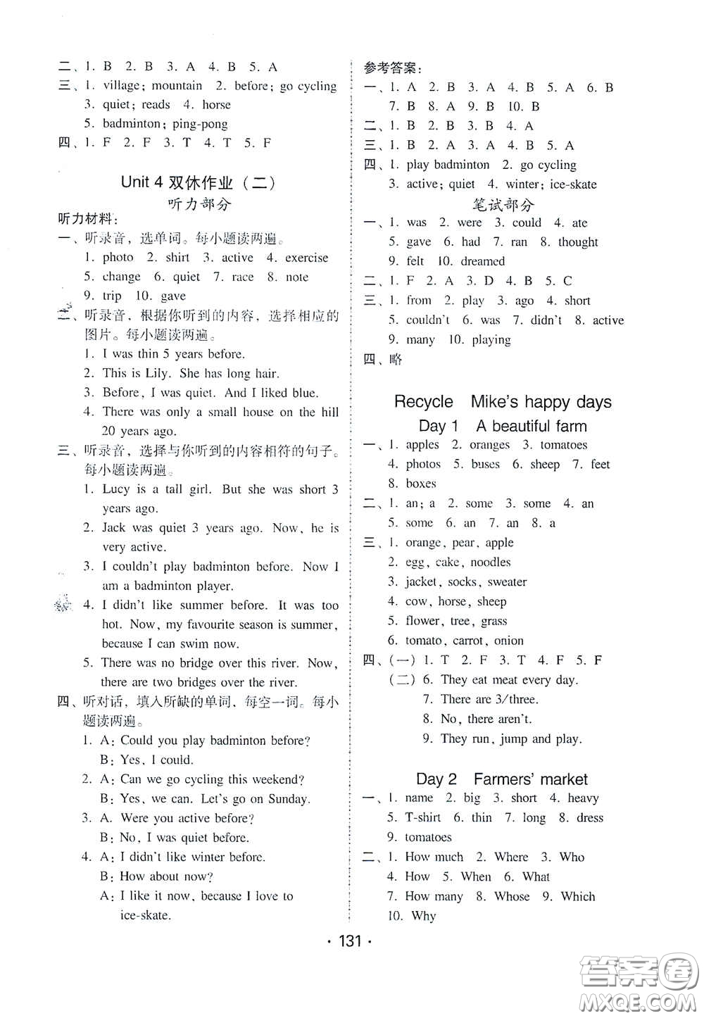 華翰文化2021教與學(xué)課時學(xué)練測六年級英語下冊人教版答案