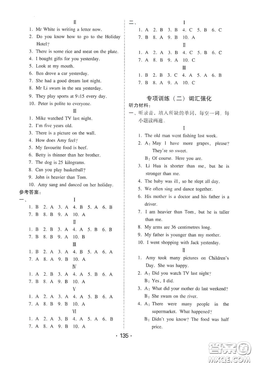 華翰文化2021教與學(xué)課時學(xué)練測六年級英語下冊人教版答案