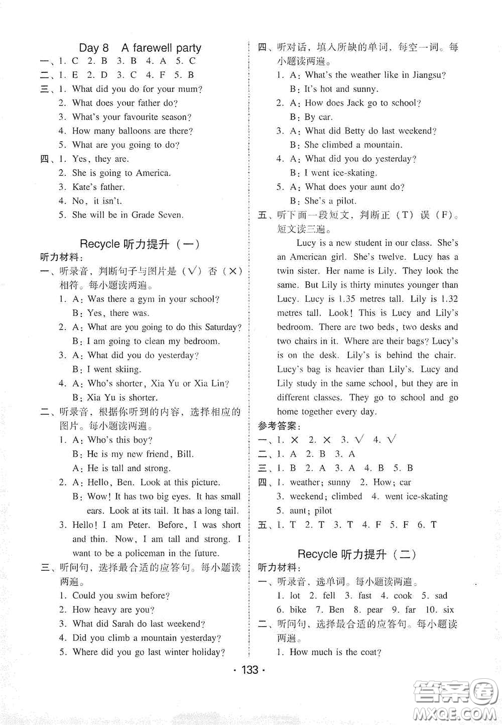 華翰文化2021教與學(xué)課時學(xué)練測六年級英語下冊人教版答案