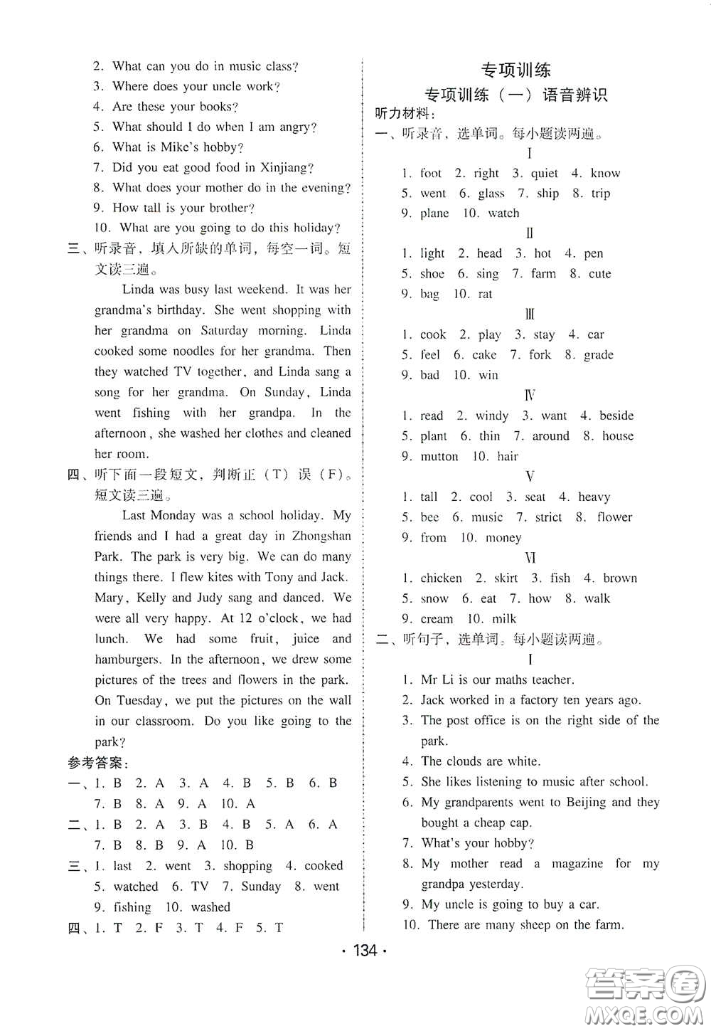 華翰文化2021教與學(xué)課時學(xué)練測六年級英語下冊人教版答案
