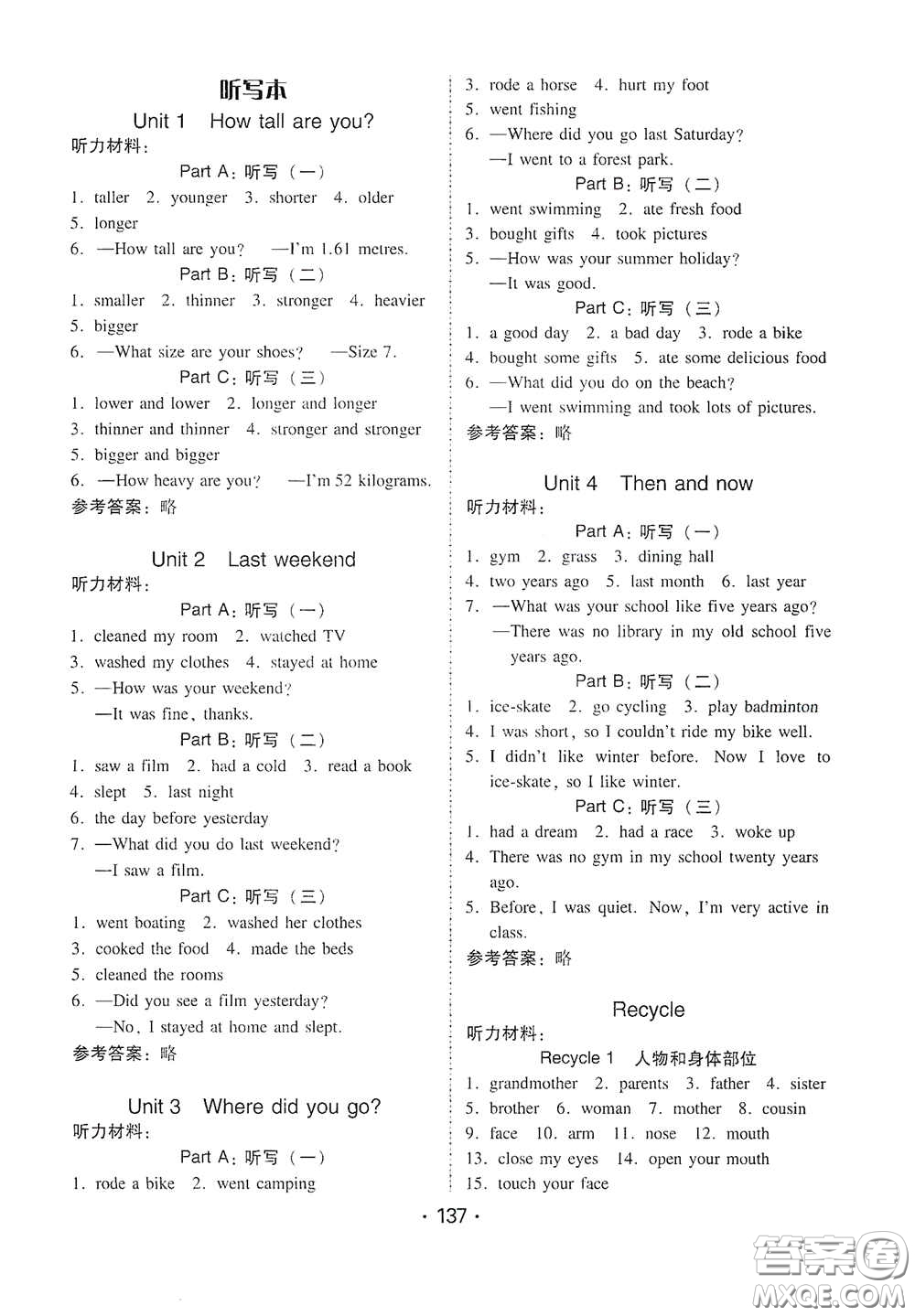 華翰文化2021教與學(xué)課時學(xué)練測六年級英語下冊人教版答案