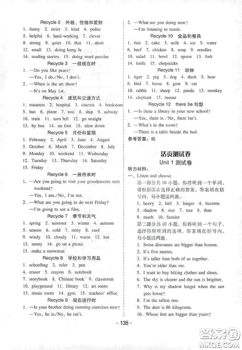 華翰文化2021教與學(xué)課時學(xué)練測六年級英語下冊人教版答案
