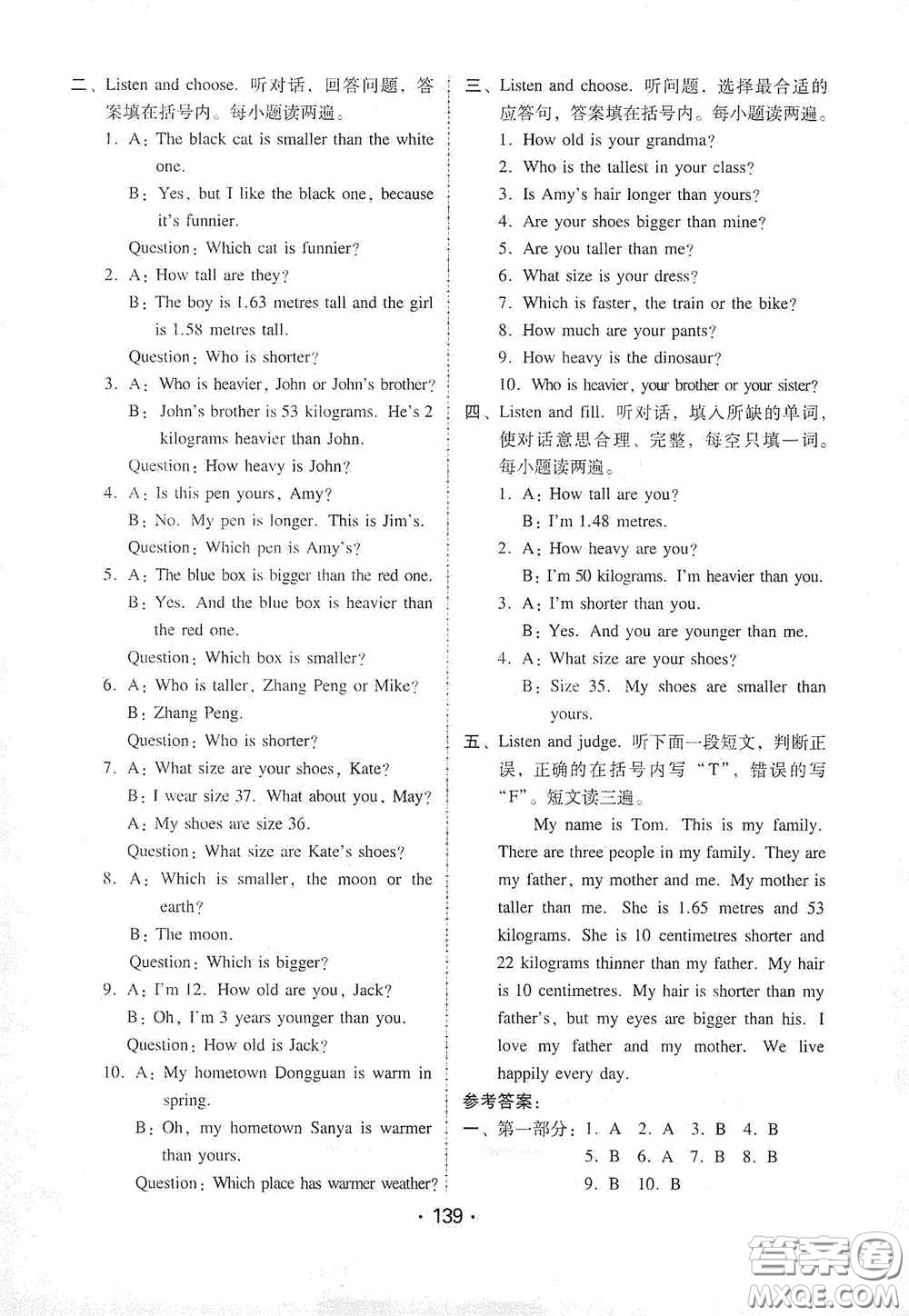華翰文化2021教與學(xué)課時學(xué)練測六年級英語下冊人教版答案