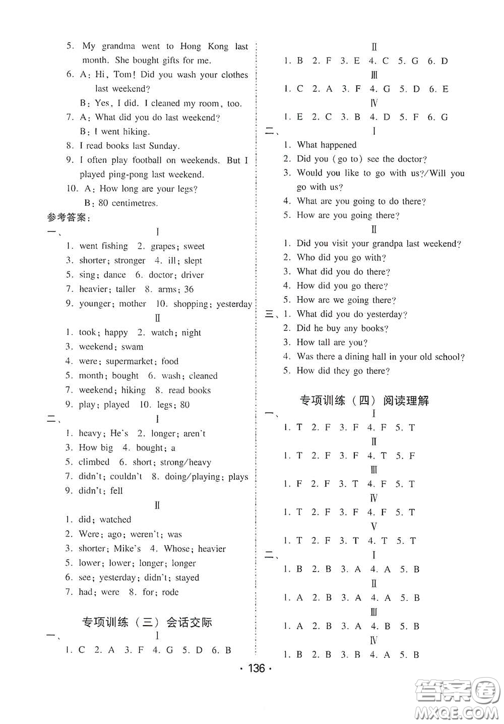 華翰文化2021教與學(xué)課時學(xué)練測六年級英語下冊人教版答案