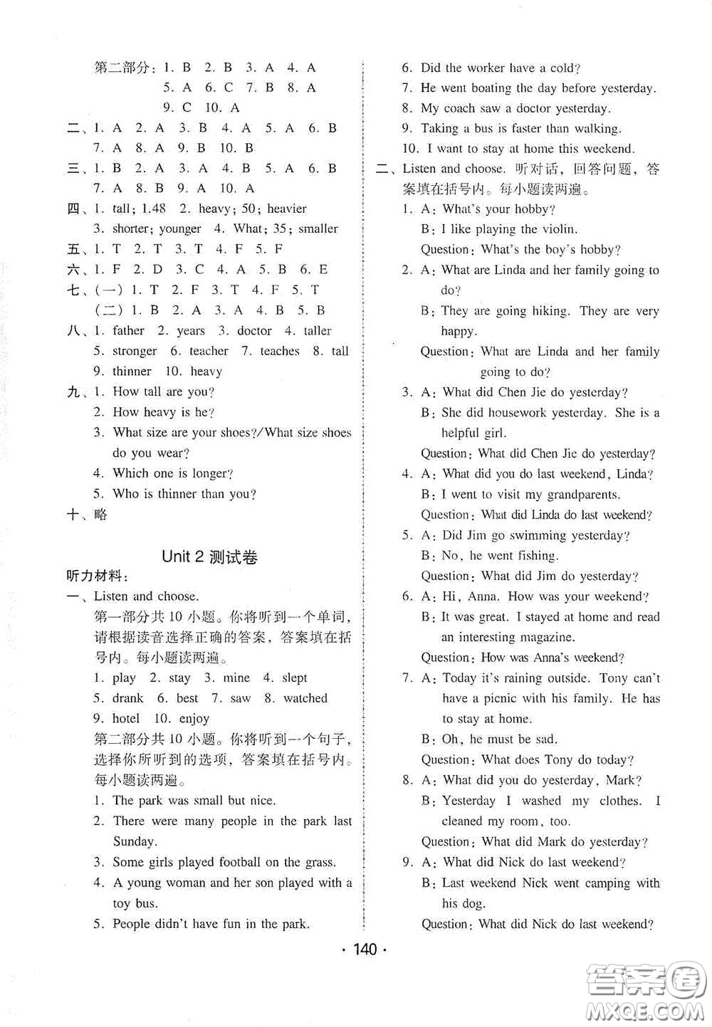 華翰文化2021教與學(xué)課時學(xué)練測六年級英語下冊人教版答案