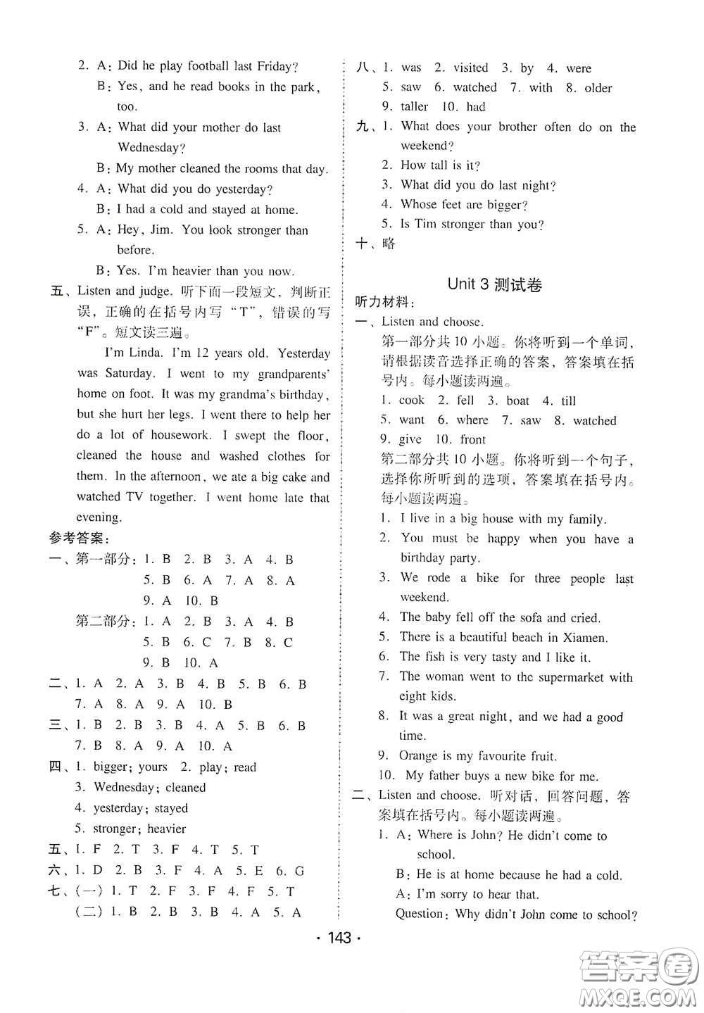 華翰文化2021教與學(xué)課時學(xué)練測六年級英語下冊人教版答案
