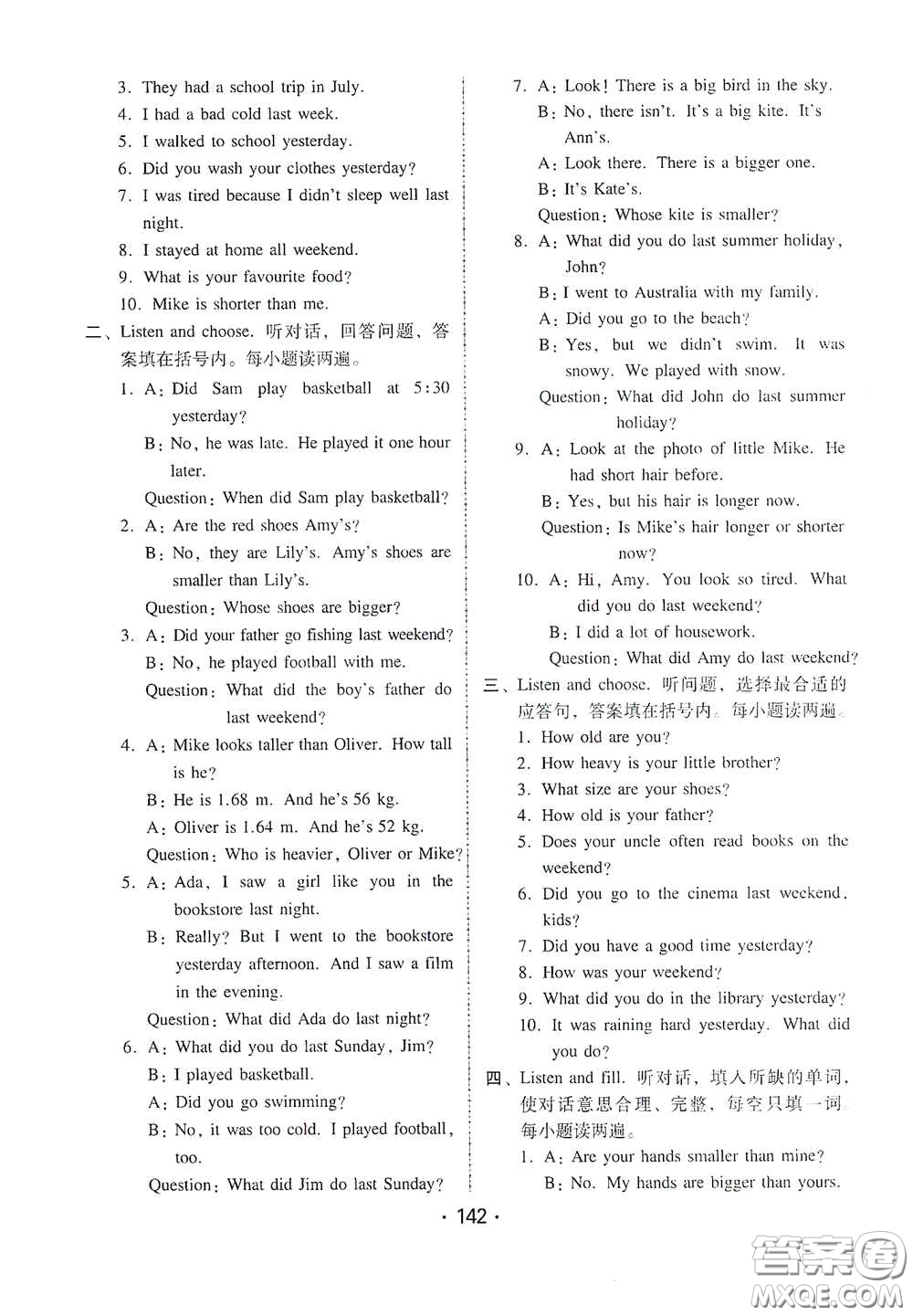 華翰文化2021教與學(xué)課時學(xué)練測六年級英語下冊人教版答案