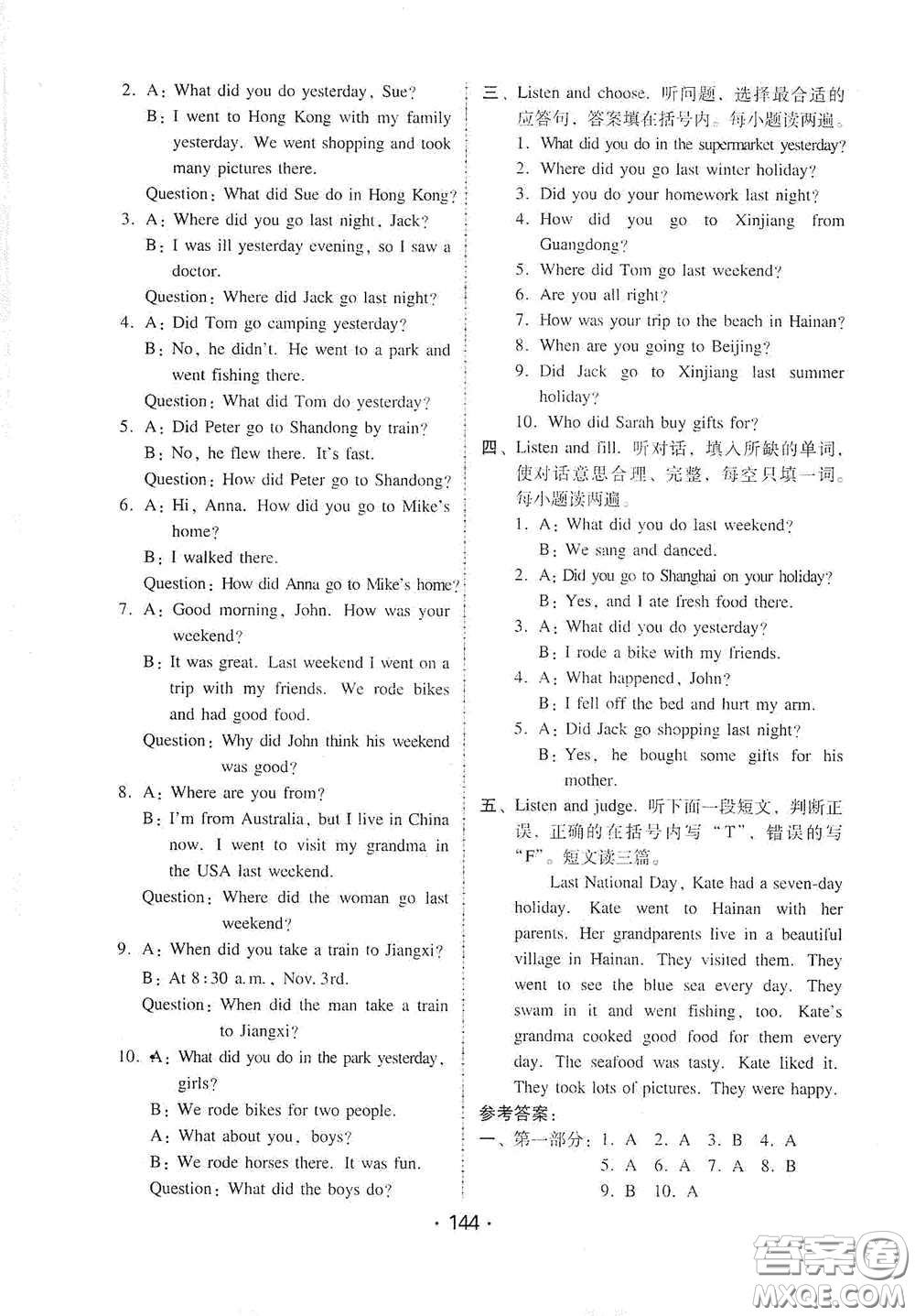 華翰文化2021教與學(xué)課時學(xué)練測六年級英語下冊人教版答案