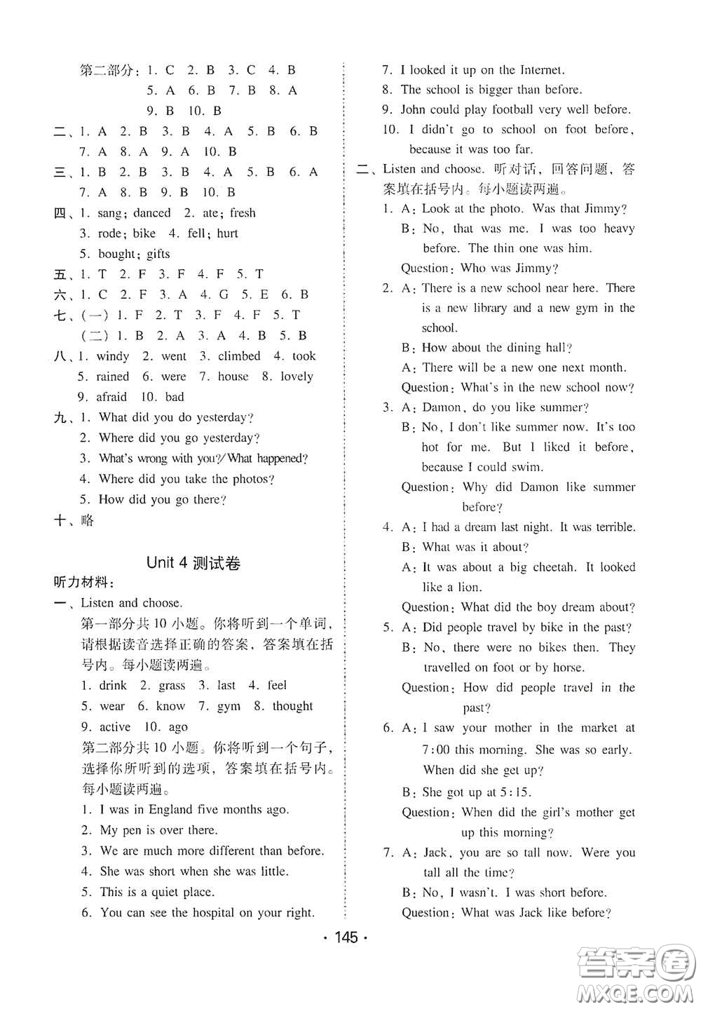華翰文化2021教與學(xué)課時學(xué)練測六年級英語下冊人教版答案