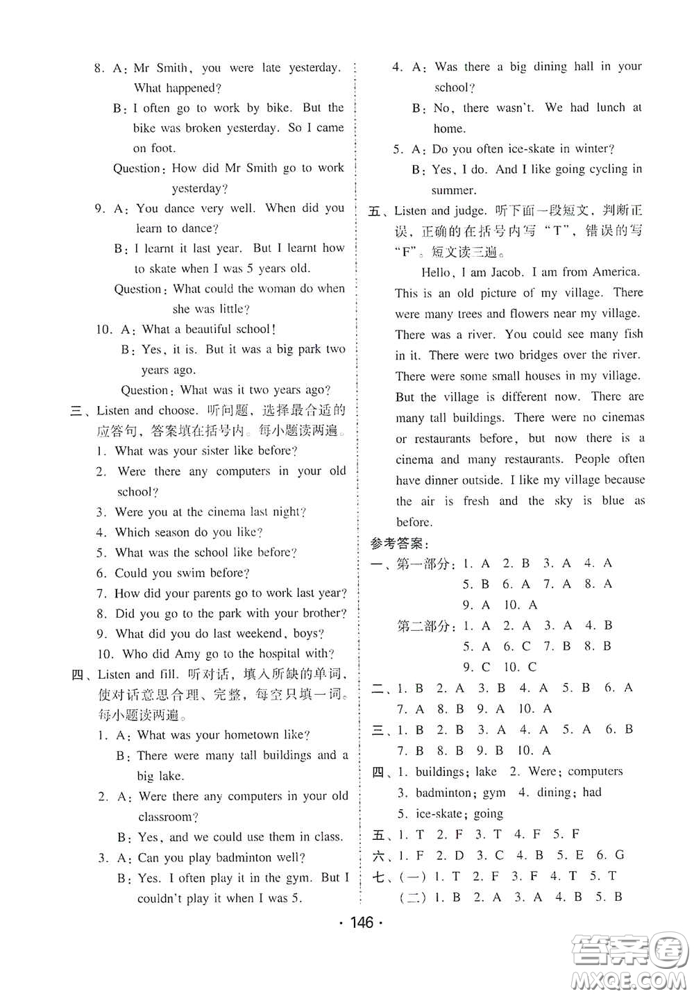 華翰文化2021教與學(xué)課時學(xué)練測六年級英語下冊人教版答案