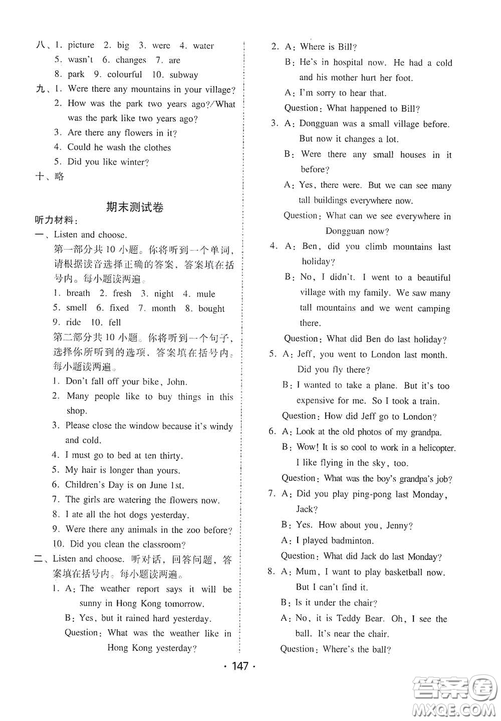 華翰文化2021教與學(xué)課時學(xué)練測六年級英語下冊人教版答案