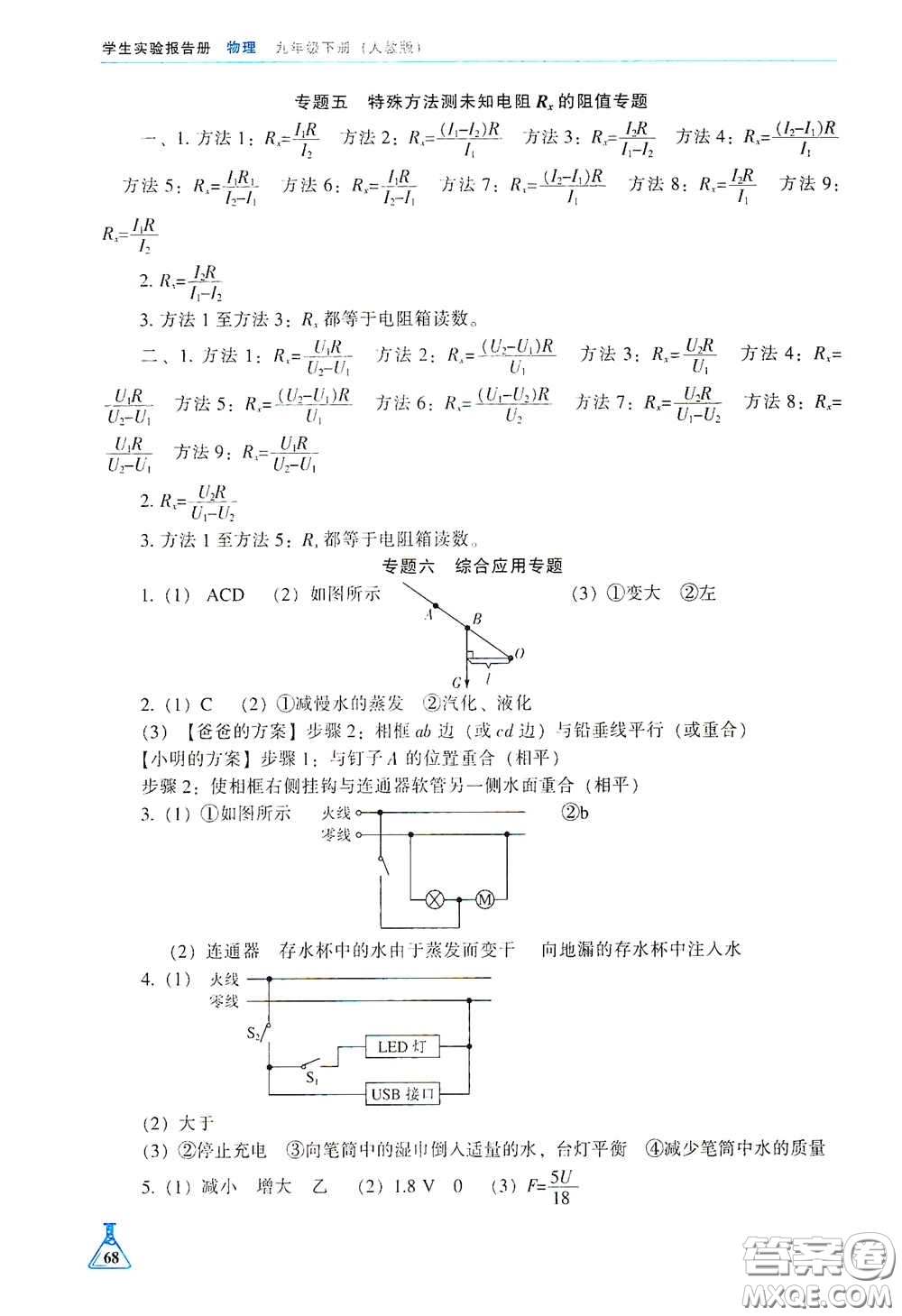 遼海出版社2021學(xué)生實(shí)驗(yàn)報(bào)告冊(cè)九年級(jí)物理下冊(cè)人教版答案