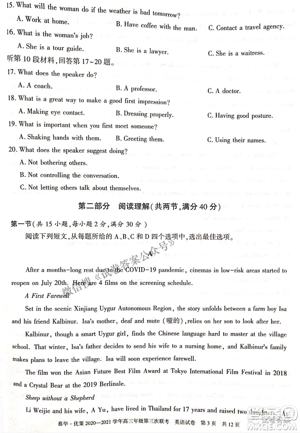 2021年慕華優(yōu)策高三年級(jí)第三次聯(lián)考英語試題及答案