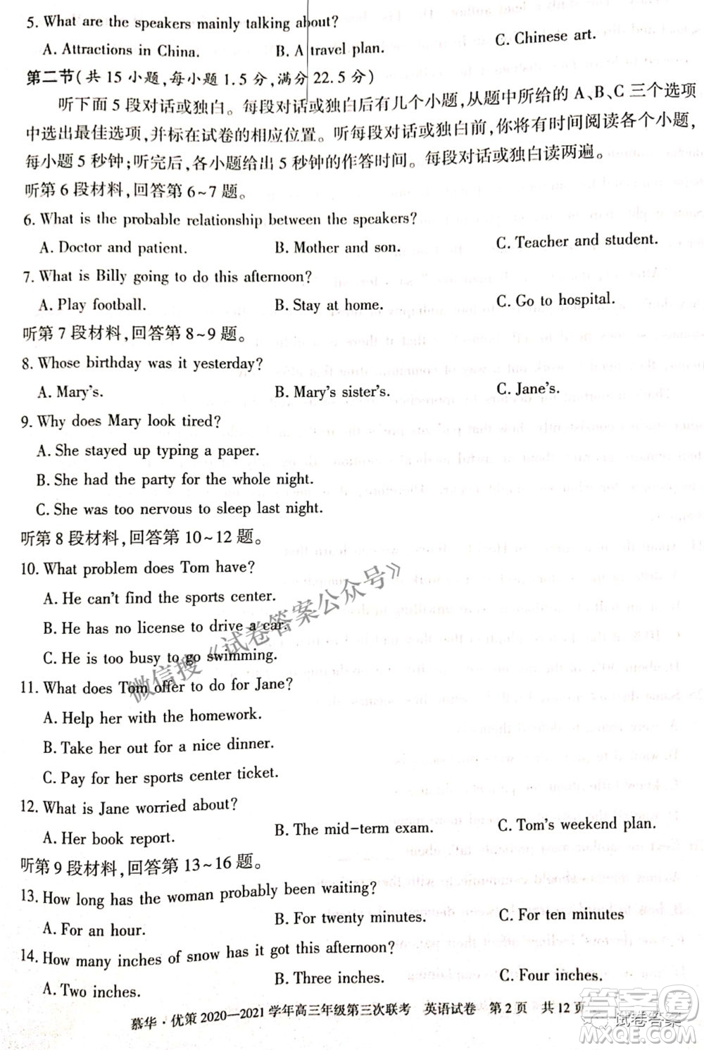 2021年慕華優(yōu)策高三年級(jí)第三次聯(lián)考英語試題及答案