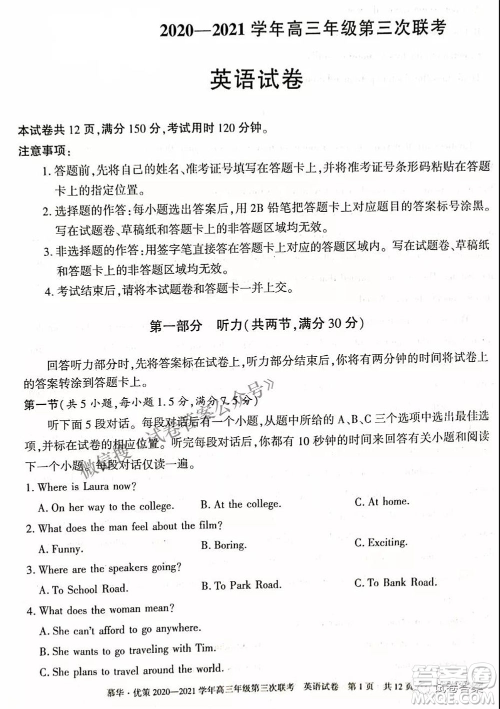 2021年慕華優(yōu)策高三年級(jí)第三次聯(lián)考英語試題及答案