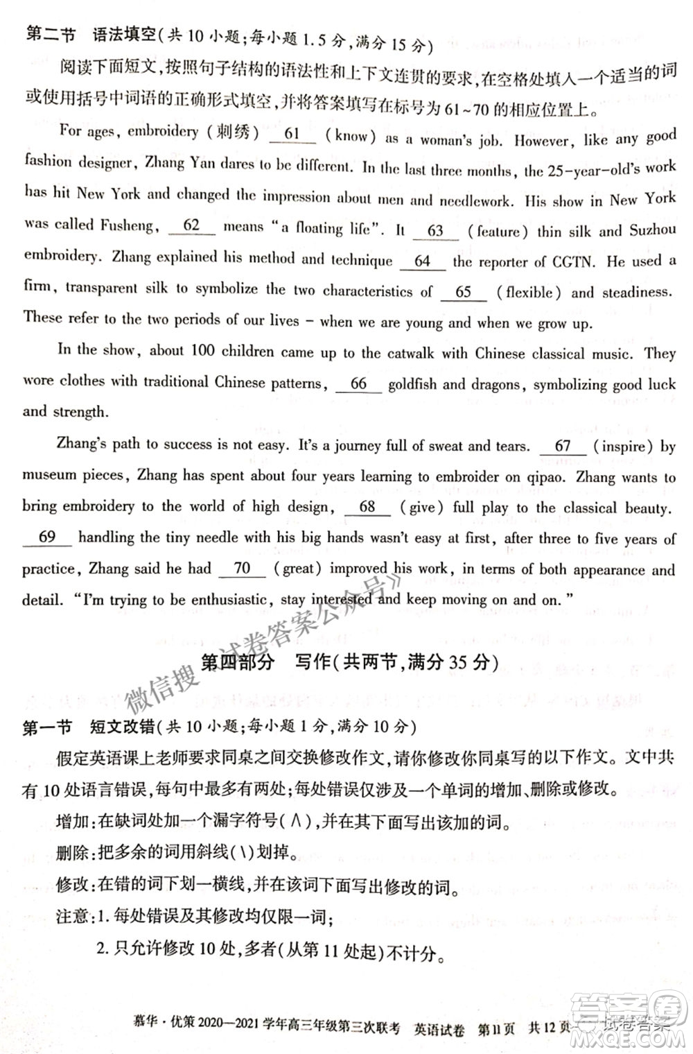 2021年慕華優(yōu)策高三年級(jí)第三次聯(lián)考英語試題及答案