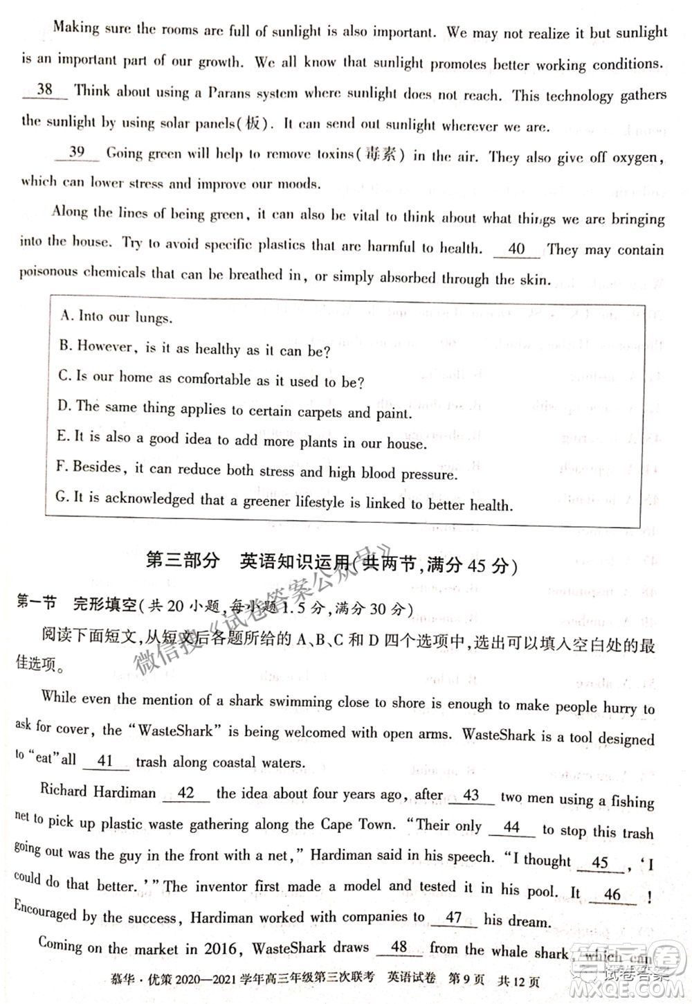 2021年慕華優(yōu)策高三年級(jí)第三次聯(lián)考英語試題及答案