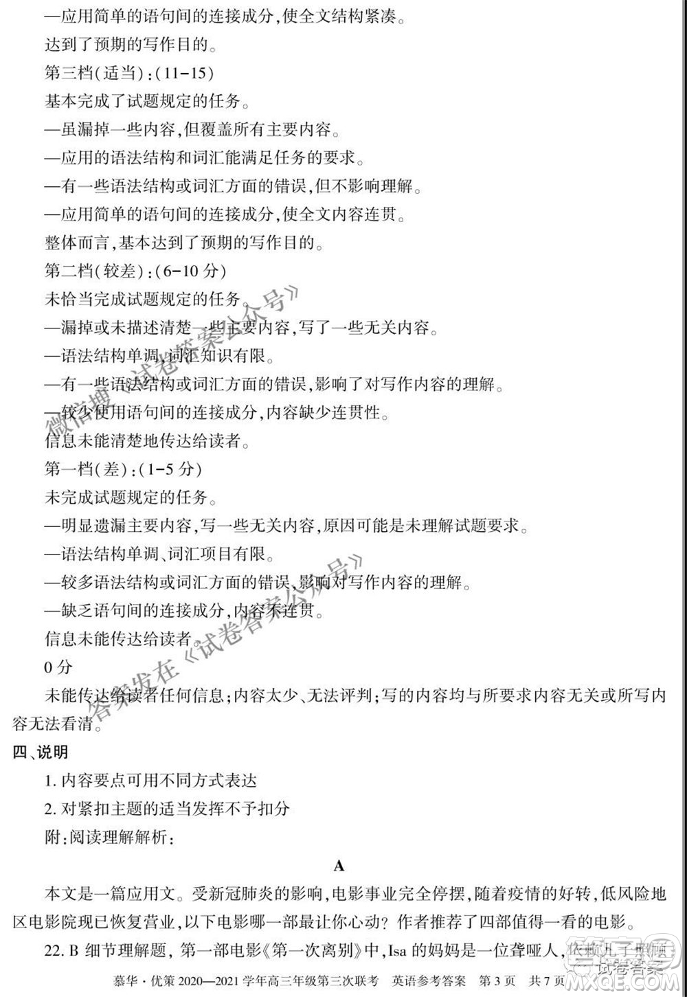 2021年慕華優(yōu)策高三年級(jí)第三次聯(lián)考英語試題及答案