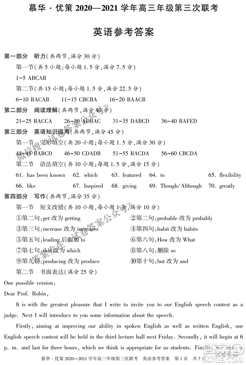 2021年慕華優(yōu)策高三年級(jí)第三次聯(lián)考英語試題及答案