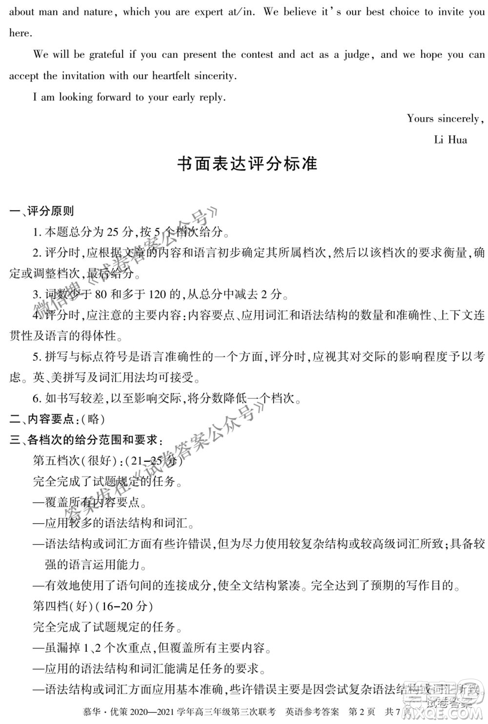 2021年慕華優(yōu)策高三年級(jí)第三次聯(lián)考英語試題及答案
