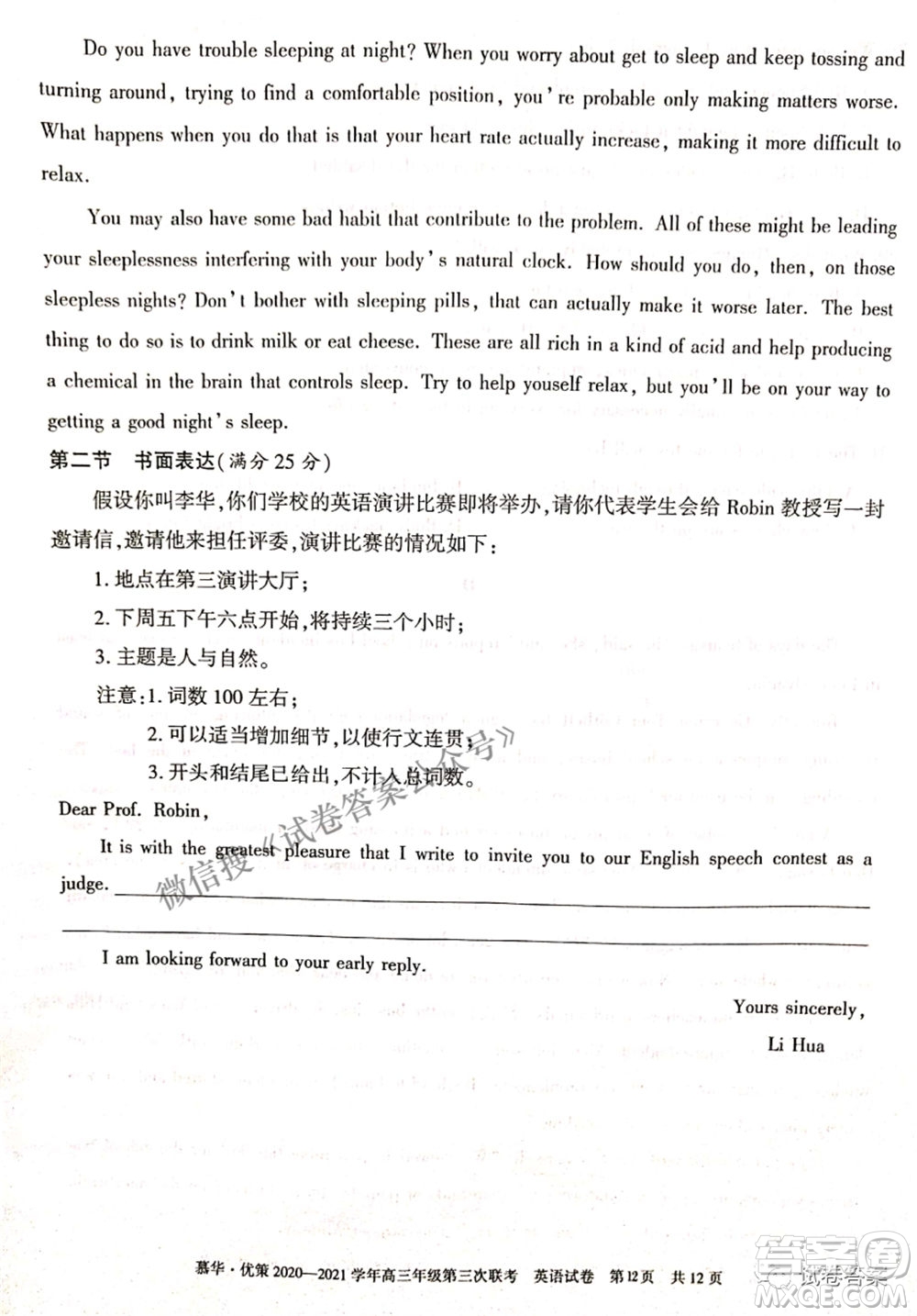 2021年慕華優(yōu)策高三年級(jí)第三次聯(lián)考英語試題及答案