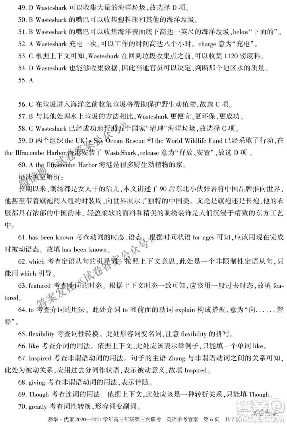 2021年慕華優(yōu)策高三年級(jí)第三次聯(lián)考英語試題及答案